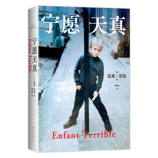 宁愿天真 商品图3