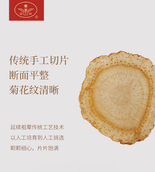 西洋参切片50g 大片无硫熏【1.2-1.8cm】 传统手工切片 商品图1