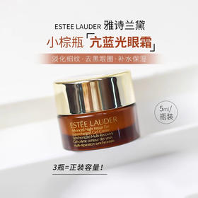 【双节大促价】大牌正品Estee Lauder/雅诗兰黛抗蓝光眼霜5ml小样 -喜出