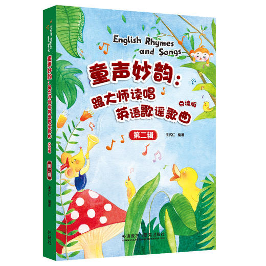 童声妙韵：跟大师读唱英语歌谣歌曲点读版 商品图1