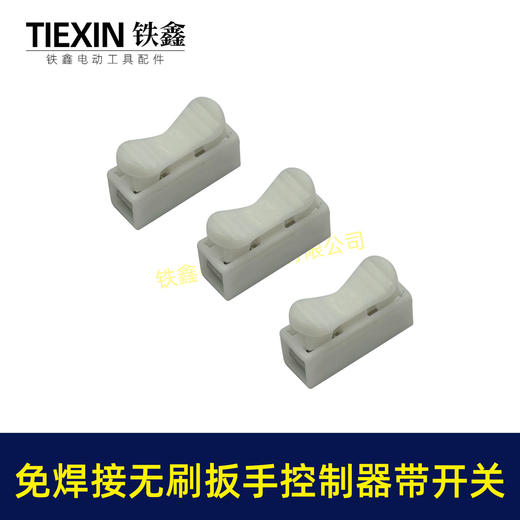 【货号03289】免焊接大艺款无刷扳手控制器开关总成锂电扳手控制板+开关 商品图6