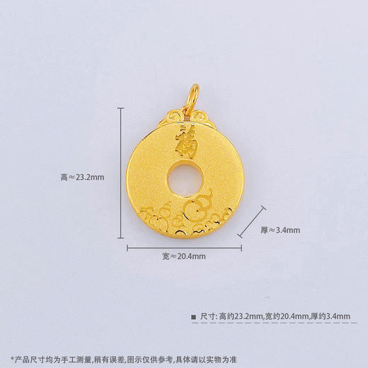 【限时克减150元】足金999.9 空心天赐鸿福平安扣吊坠(AUWZDZ00018)（预售产品下单后不退款不退货不换货不补差价）（预售产品下单后不退款不退货不换货不补差价） 商品图4