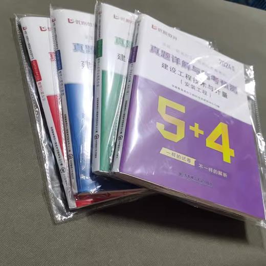 （土建、安装）2024年一级造价工程师真题精解与命题密卷 商品图1