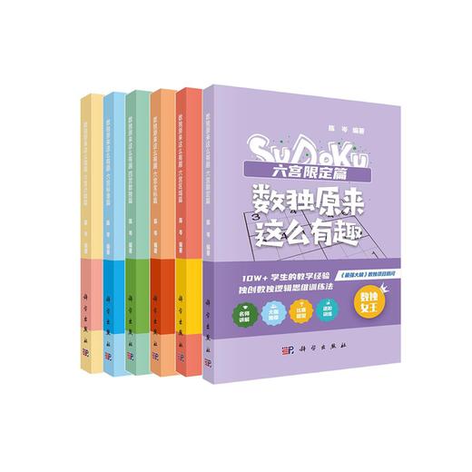 【全6册】数独原来这么有趣 商品图0