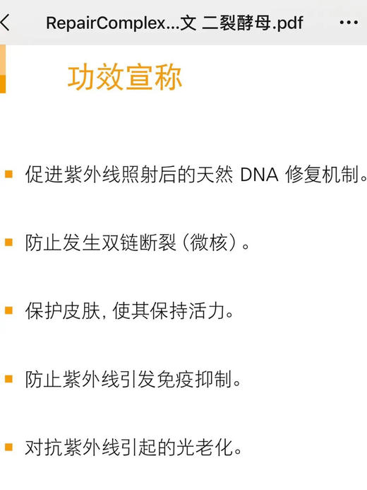 次抛30支*1.5ml 80%二裂酵母发酵滤液添加的安瓶 （二裂酵母学名双歧杆菌）舒缓功效检测 晚香玉清幽香氛 1%烟酰胺2%肌醇 肌肽寡肽玻色因玻尿酸神经酰胺…维稳通透肌肤对抗光老化 商品图14