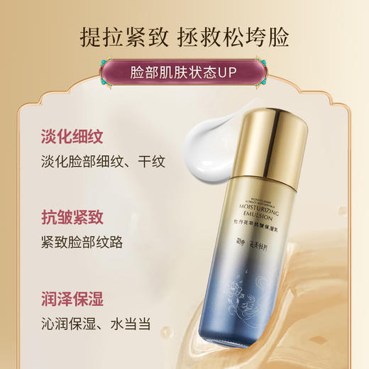 【焕新奇肌】迷奇花萃抗皱保湿乳（飞天牡丹） 商品图2