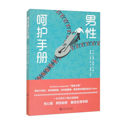 男性呵护手册 商品图0