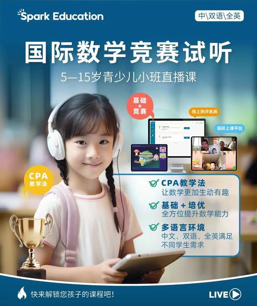 【0元试课】spark math | 新加坡数学 | 沉浸式互动学习+国际数学UDSC四步教学法 商品图3