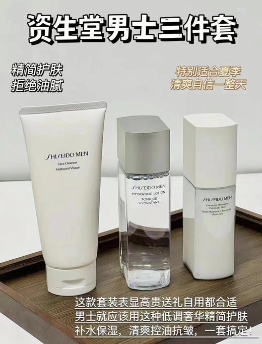 【男士专用】Shiseido/资生堂男士洗面奶水乳三件套盒控油保湿洗面奶爽肤水乳液 商品图0