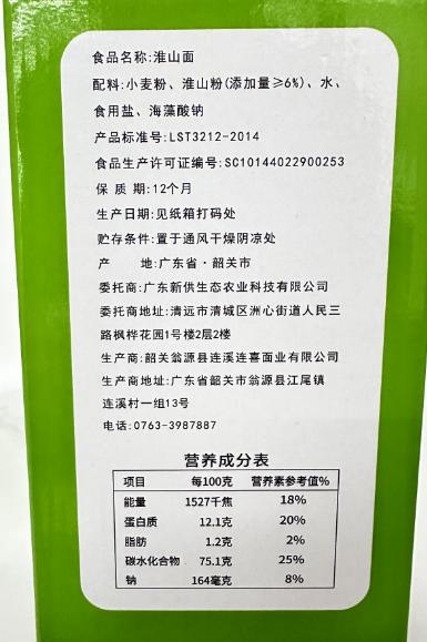 淮山面（1.25KG）/箱 商品图4