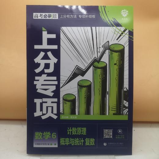 2025高考必刷题数学6计数原理 商品图0