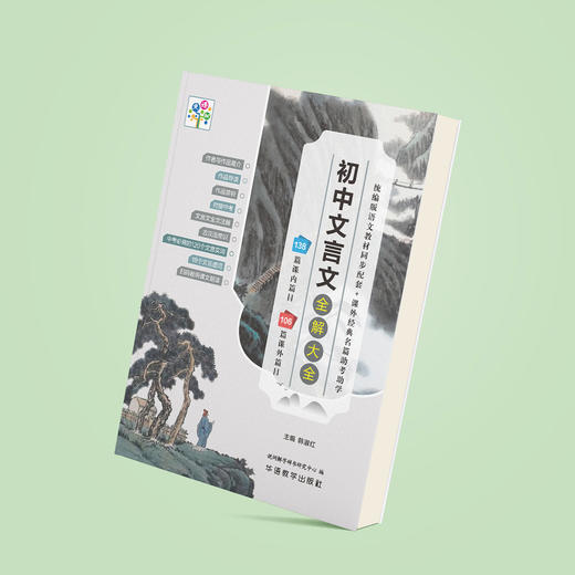 《初中文言文全解大全》 商品图12
