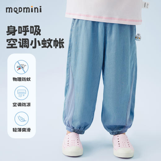 【110-140】【MQDmini】女童轻薄防蚊裤网眼拼接束脚裤 商品图0