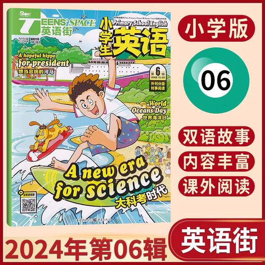 英语街杂志 小学版  小学生英语学习双语书籍  扫码听音频  商品图3
