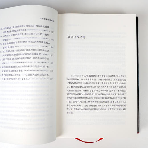 【古罗马】奥古斯丁 《上帝之城：驳异教徒》（修订译本·上下册） 商品图4