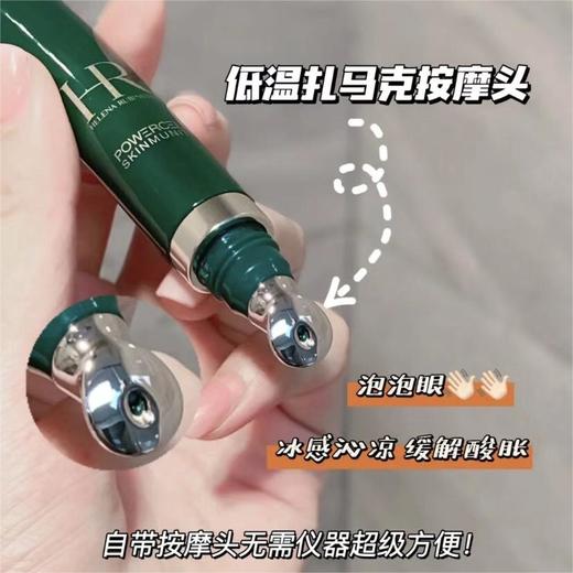 【可溯源】HR/赫莲娜新版绿宝瓶眼霜15ml 滋润修护 淡化细纹  播 商品图4