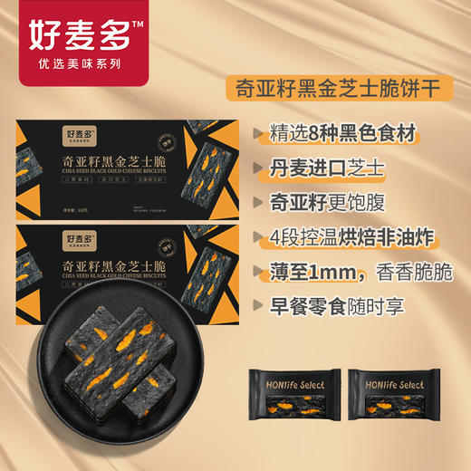 【麦麦SY】黑金芝士脆110g/盒*4 商品图8
