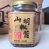 山胡椒酱，农家风味，400克/瓶，有原香/麻辣口味，口味自选！ 商品缩略图3