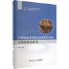 木质基金字塔型点阵夹芯结构与性能优化研究 商品缩略图0