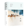 【多规格】沈从文集：边城/湘行散记/长河/龙凤艺术 商品缩略图1