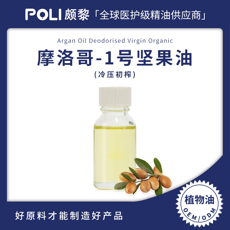 摩洛哥进口有机坚果油 批发基底精油植物油 冷压初榨进口阿甘油原料