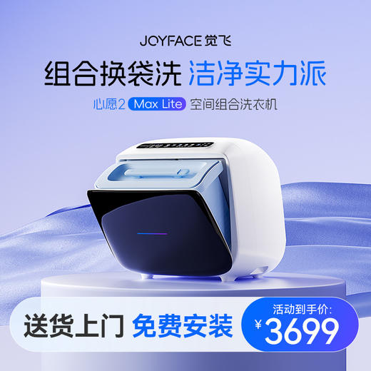 觉飞心愿2Max空间组合洗衣机家用全自动分区，洗烘一体大容量婴儿 商品图0