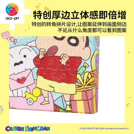 336片 无框塑料拼图 HN1319 蜡笔小新-派对惊喜系列童趣礼盒 商品图4