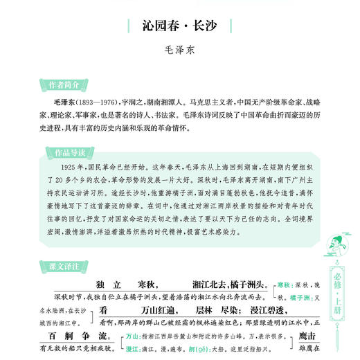 《高中文言文全解大全》 商品图8