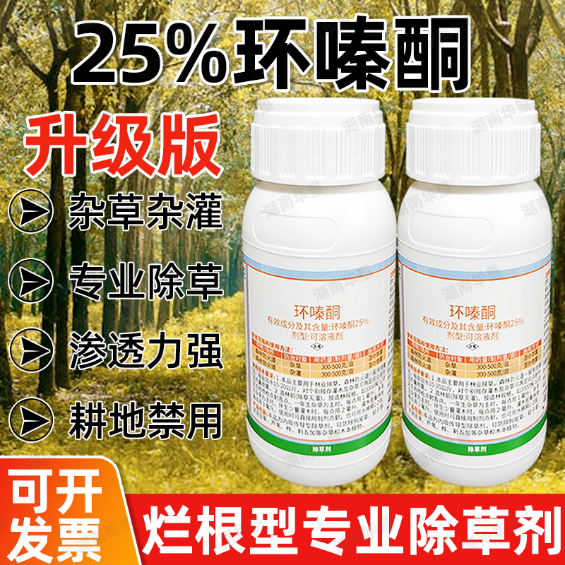 正品25%高含量环嗪酮除草剂水剂强力除草烂根剂除杂草开荒专用