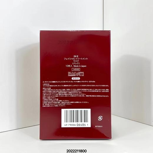 ( SK面膜20片装/红盒 ) 2022211800编码！吃土也要买的面膜 商品图3