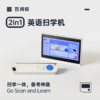 百词斩Click01扫学机便携英语学习机2in1真人发音小初高英语便携学习机电子词典扫描笔翻译大屏 商品缩略图0