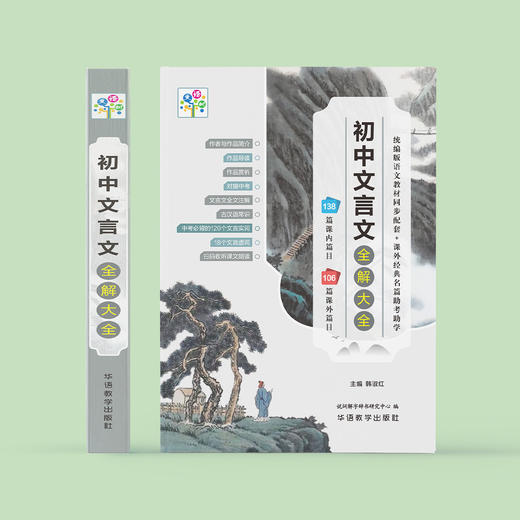《初中文言文全解大全》 商品图1