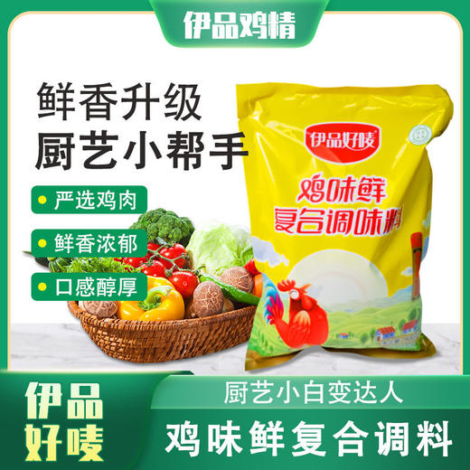 伊品好唛鸡味鲜复合调味料900g*10包 大包装清真鸡精包邮 商品图0