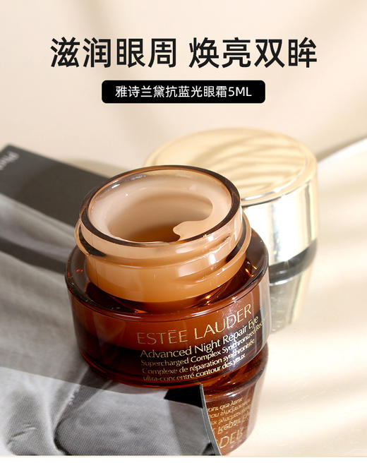 【双节大促价】大牌正品Estee Lauder/雅诗兰黛抗蓝光眼霜5ml小样 -喜出 商品图2