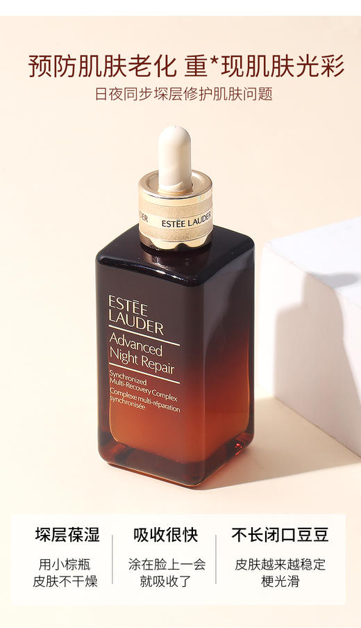 【双节大促价】大牌正品Estee Lauder/雅诗兰黛第七代小棕瓶特润精华50/100ml小棕瓶修复保湿抗氧-喜出 商品图2