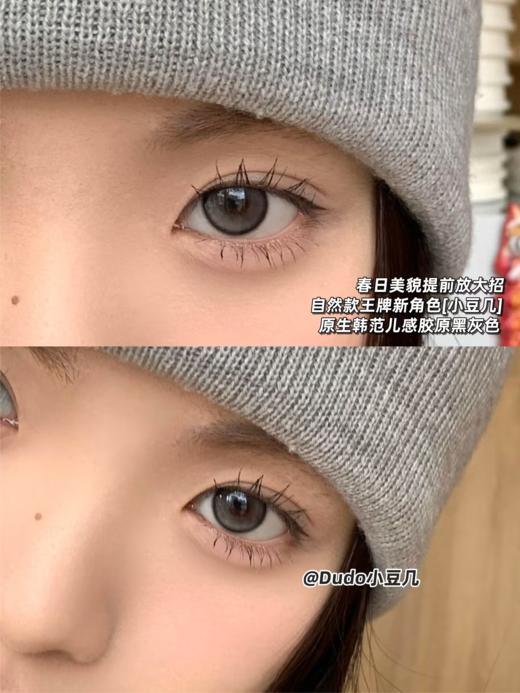 doragina 小豆几 黑灰 14.2 半年抛 含硅水凝胶 有同款年抛日抛 商品图3