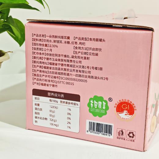 一朵燕鲜炖银耳羹XDHZ 冲泡即食干货送礼送长辈 商品图3