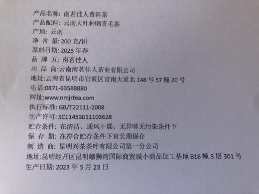 南茗佳人普洱茶 200克*1饼 商品图5