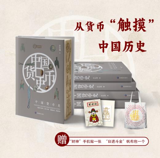 中国货币史（雕刻版) 商品图1