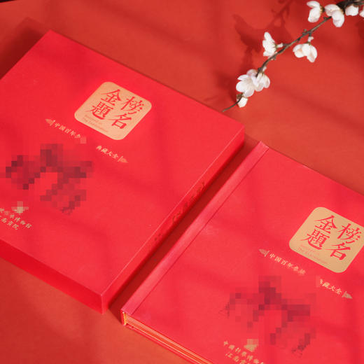 2024《金榜题名》中国百年名校珍邮典藏大全 23所名校31枚珍邮 中国科举博物馆权威出品 商品图2