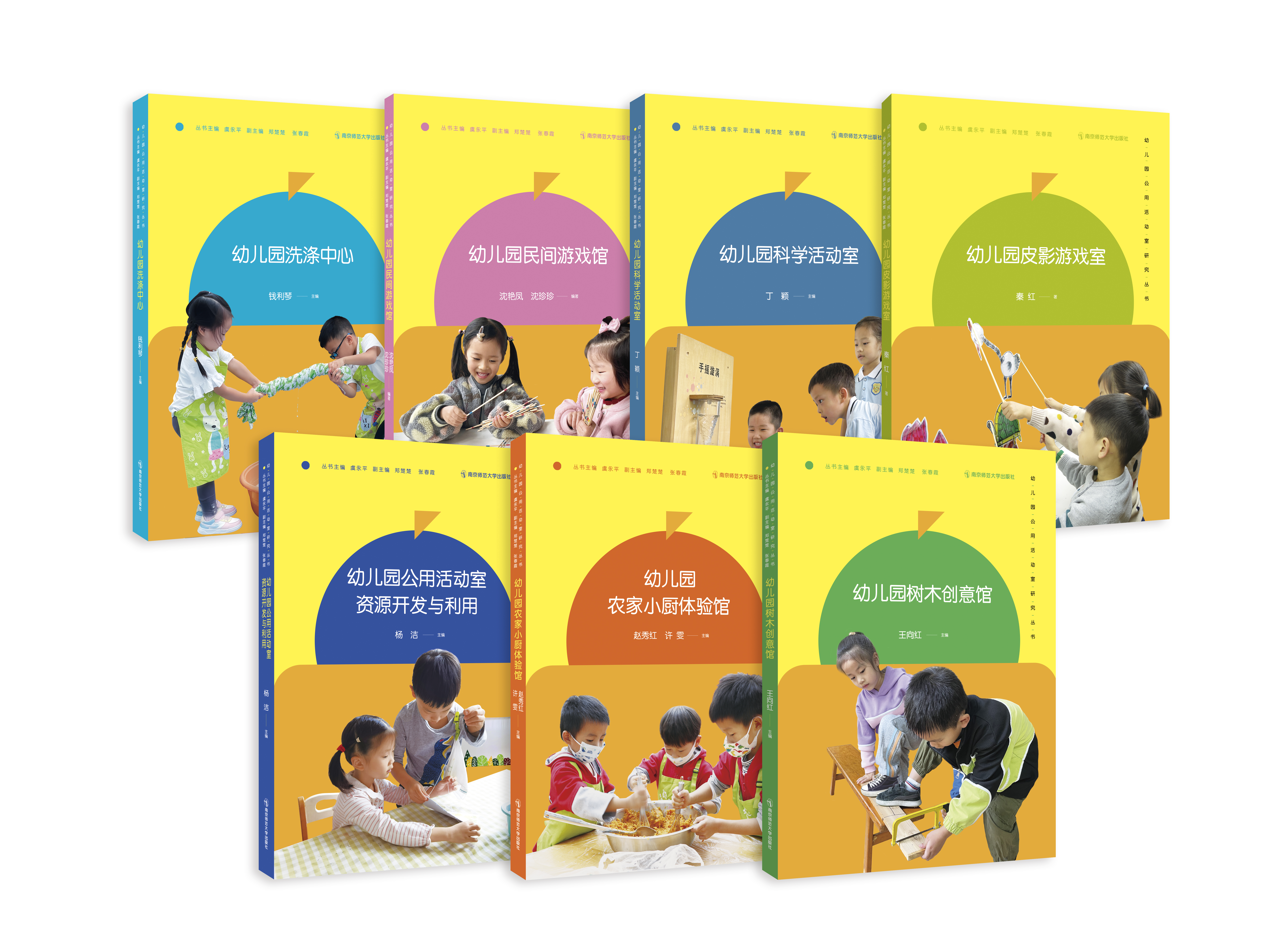 幼儿园公用活动室研究丛书（全7册）   南京师范大学出版社   正版书籍