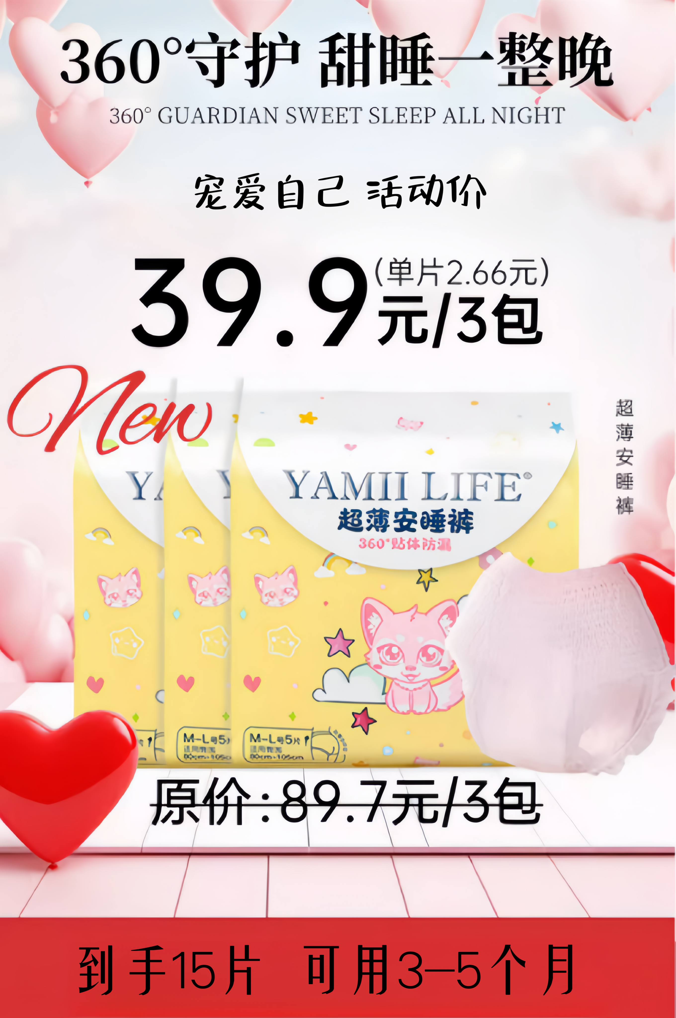 仅限积分兑换 不满50元需要自提 异地随单发货 YamiiLife 超薄安睡裤 瞬吸透气防侧漏敏感肌经期安全裤 5片/袋