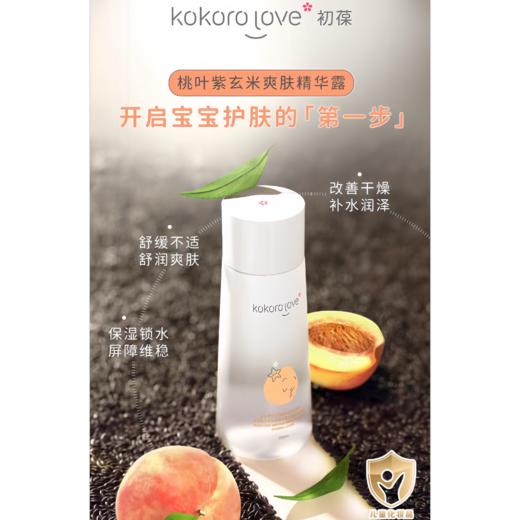 9楼母婴生活馆 kokorolove初葆桃子水桃叶紫玄米爽肤精华露爽身舒痱防痱200ml 吊牌价：148元 活动价：108元 商品图0