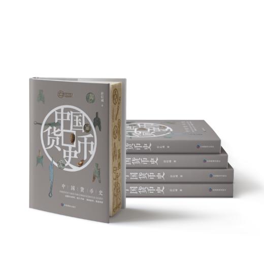 中国货币史（雕刻版) 商品图0
