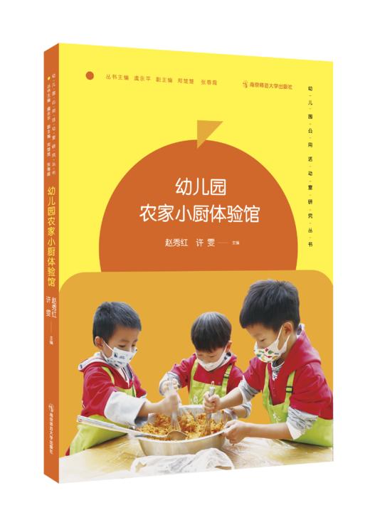 幼儿园公用活动室研究丛书（全7册）   南京师范大学出版社   正版书籍 商品图5