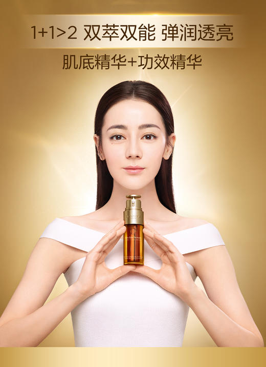 【双节大促价】大牌正品CLARINS娇韵诗双萃精华 100ml-喜出 商品图2