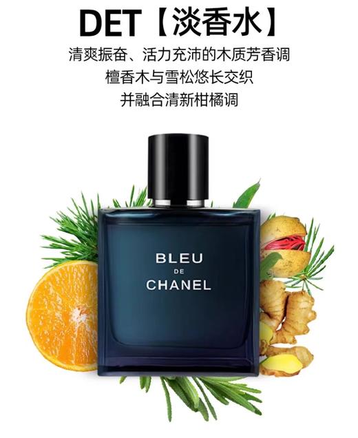 【双节大促价】大牌正品Chanel /香奈儿蔚蓝淡香50ml男士香水-喜出 商品图3