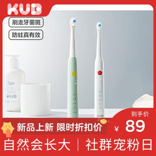 KUB可优比儿童电动牙刷声波全自动充电含氟刷软毛2-3-6一12岁宝宝 商品图0