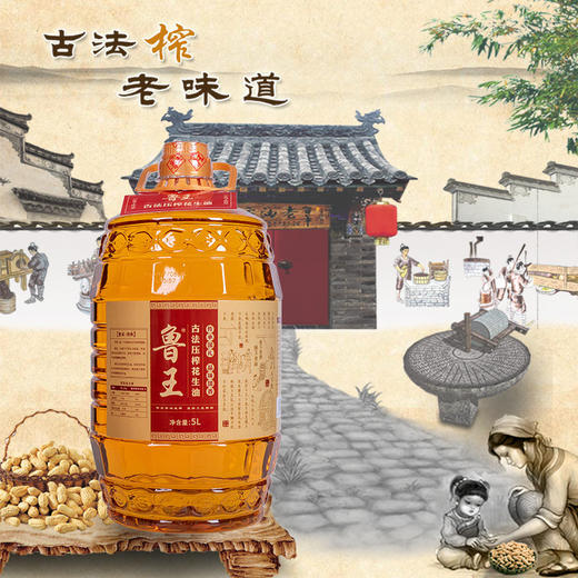 鲁王古法压榨花生油5L 商品图1