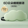 【品牌直发】0压感！6D遮光眼罩 商品缩略图4